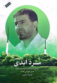 مرد ابدی جلد سوم